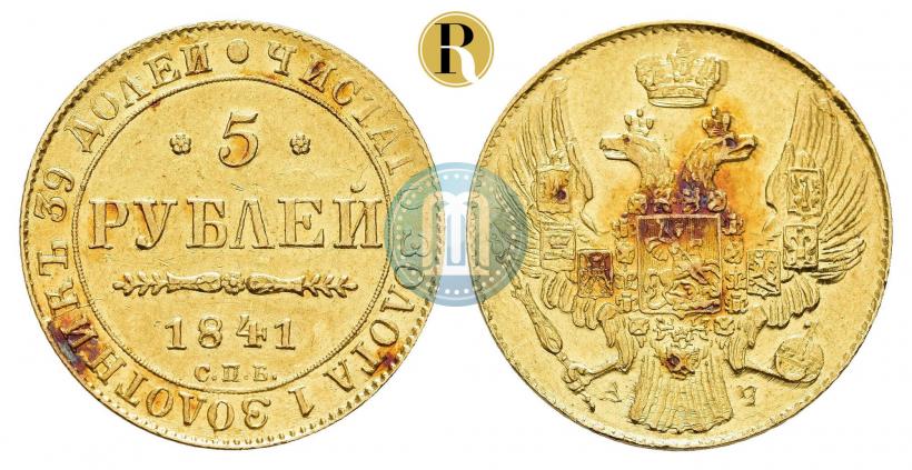 Фото 5 рублей 1841 года СПБ-АЧ 