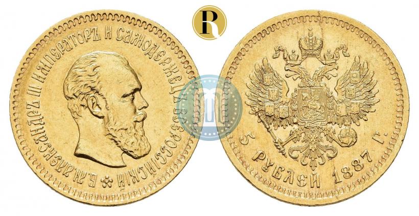 Фото 5 рублей 1887 года (АГ) 