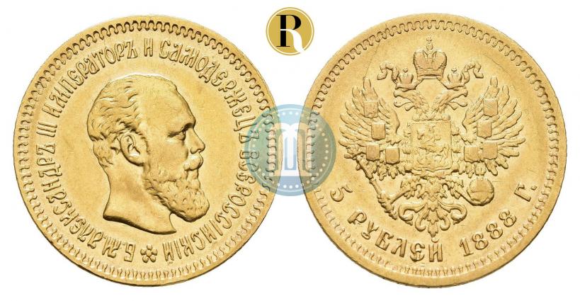 Фото 5 рублей 1888 года (АГ) 