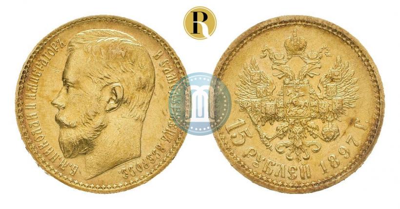 Фото 15 рублей 1897 года (АГ) 