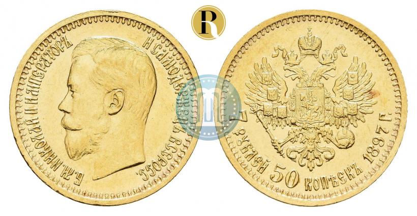 Фото 7,5 рублей 1897 года (АГ) 
