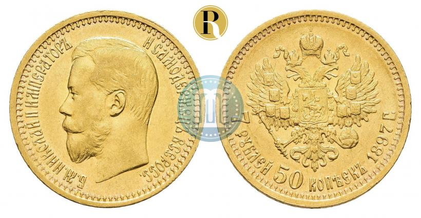 Фото 7,5 рублей 1897 года (АГ) 