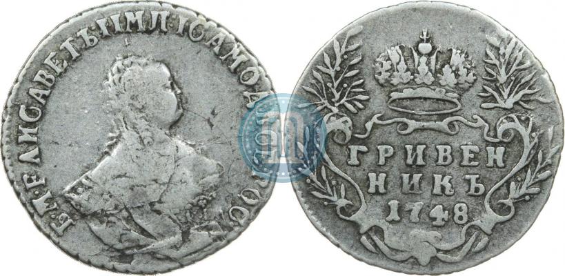 Фото Гривенник 1748 года  