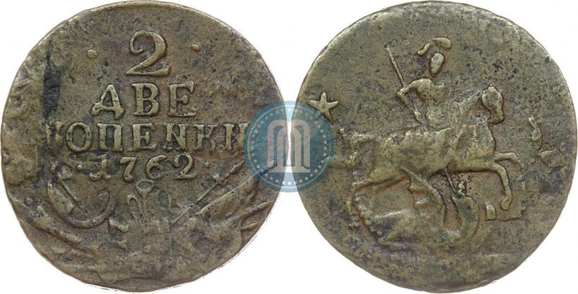 Фото 2 копейки 1762 года  
