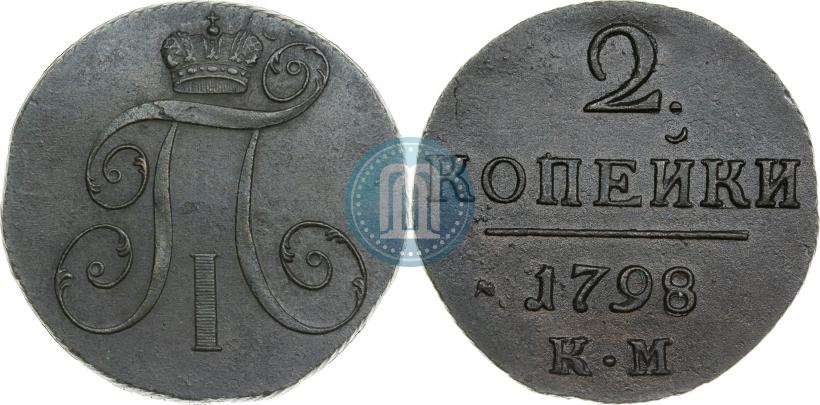 Фото 2 копейки 1798 года КМ 