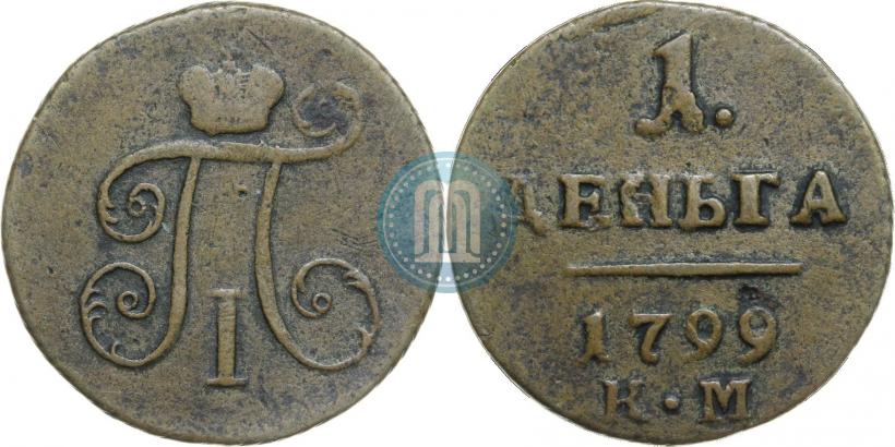 Фото Деньга 1799 года КМ 