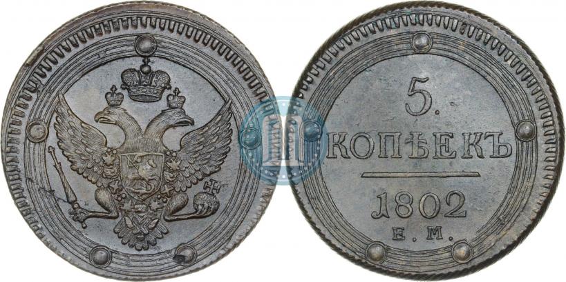 Picture 5 kopecks 1802 year ЕМ 