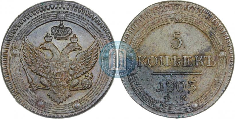 Picture 5 kopecks 1803 year ЕМ 