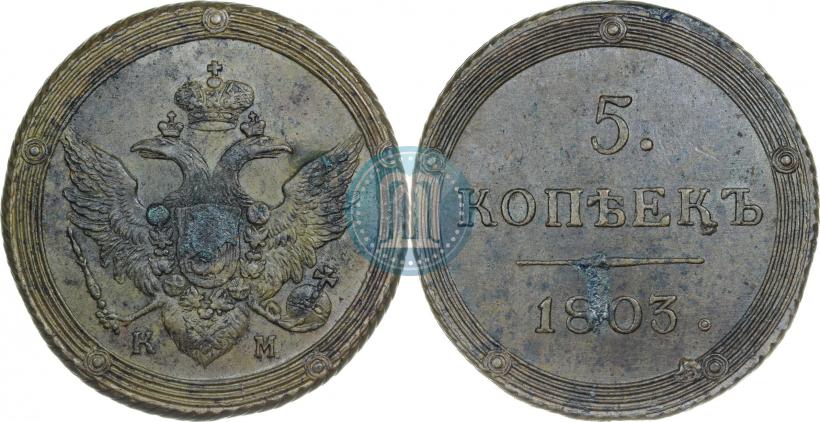 Picture 5 kopecks 1803 year КМ 