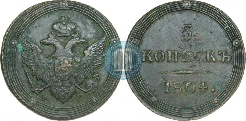 Фото 5 копеек 1804 года КМ 