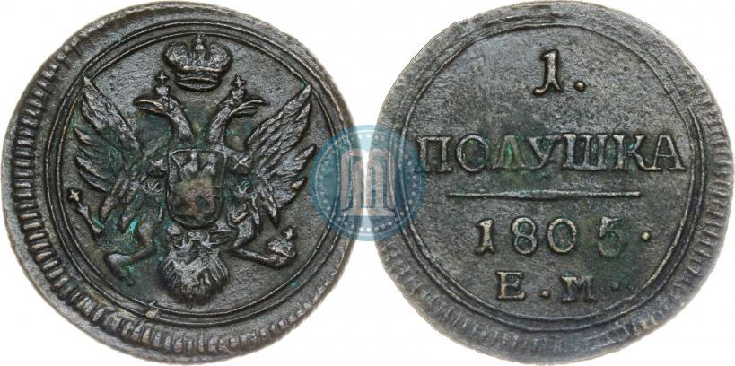 Фото Полушка 1805 года ЕМ 