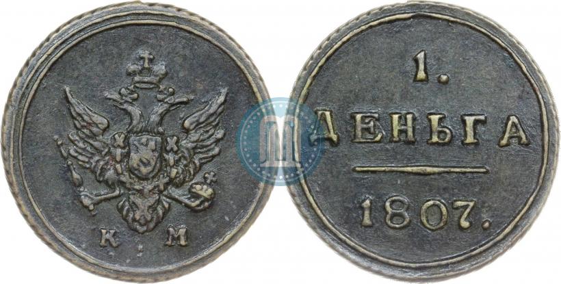 Фото Деньга 1807 года КМ 