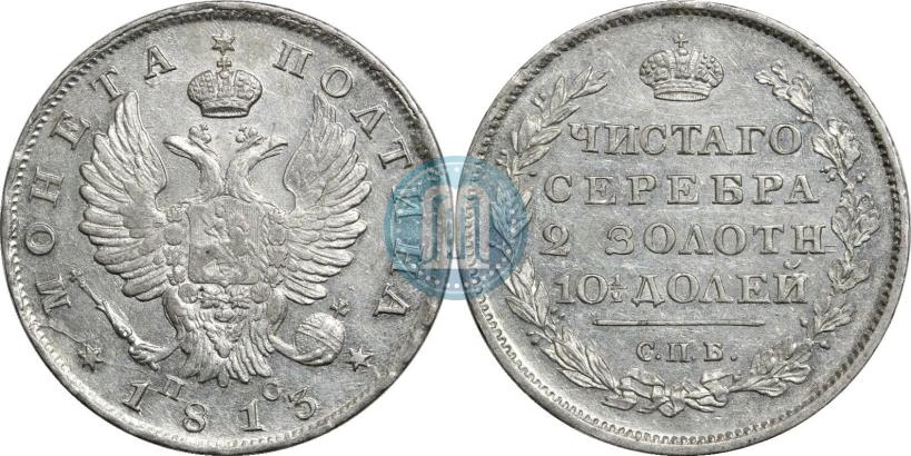 Фото Полтина 1813 года СПБ-ПС 