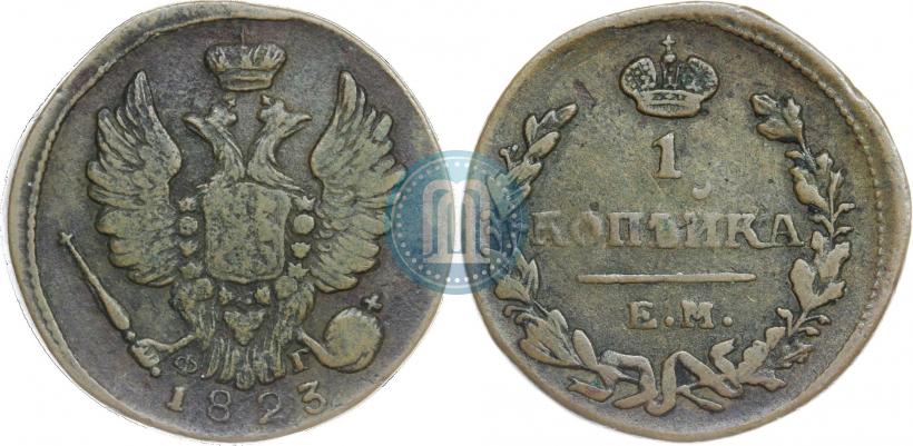 Picture 1 kopeck 1823 year ЕМ-ФГ 