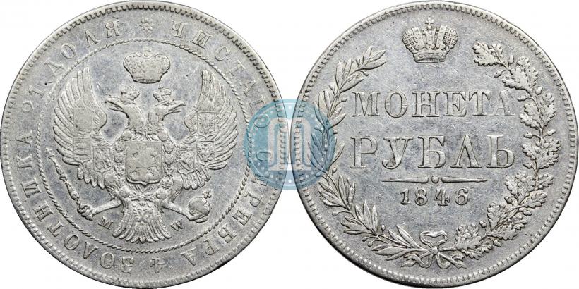 Фото 1 рубль 1846 года MW 