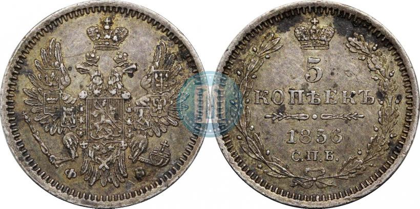Фото 5 копеек 1856 года СПБ-ФБ 