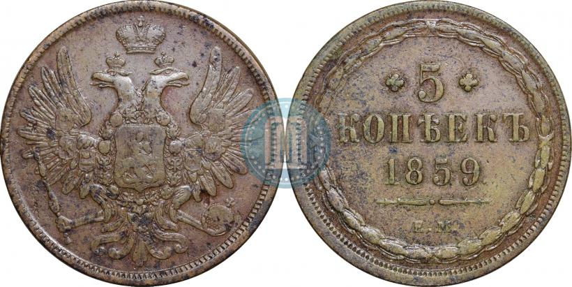 Picture 5 kopecks 1859 year ЕМ "Type of 1849-1857"