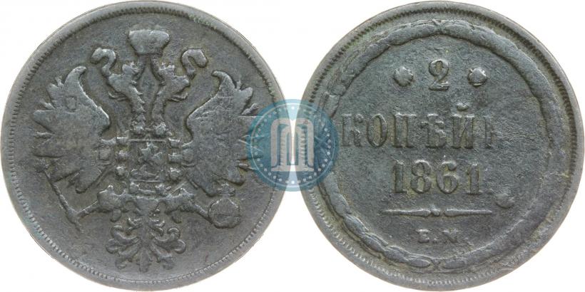 Фото 3 копейки 1861 года ЕМ 
