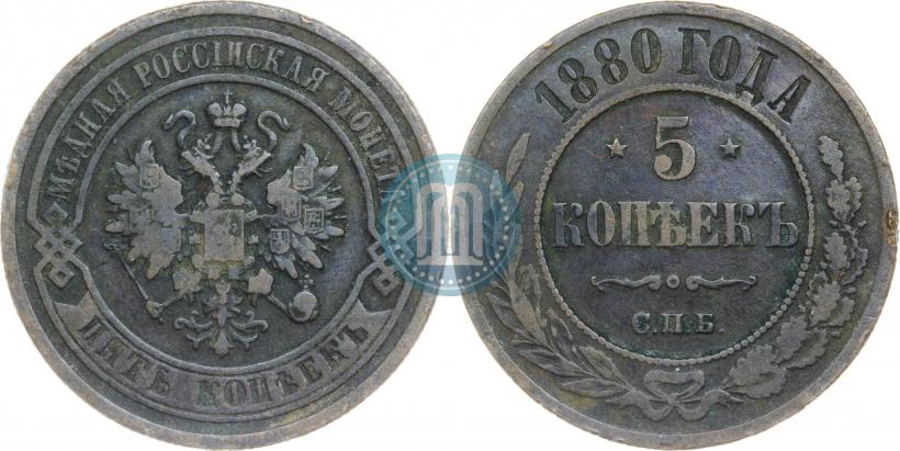 Picture 5 kopecks 1880 year СПБ 