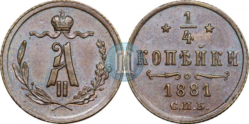 Фото 1/4 копейки 1881 года СПБ 