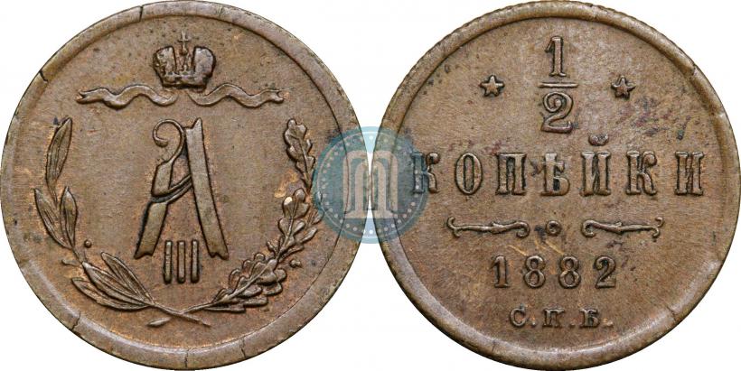 Picture 1/2 kopeck 1882 year СПБ 