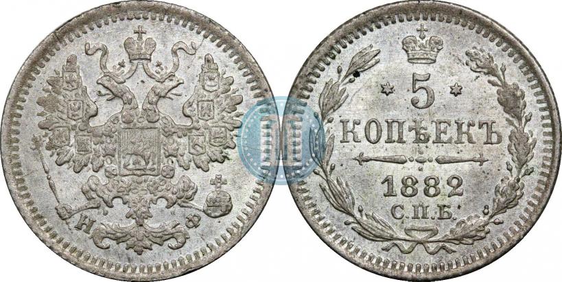 Фото 5 копеек 1882 года СПБ-НФ 