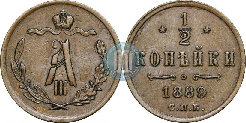 Фото 1/2 копейки 1889 года СПБ 