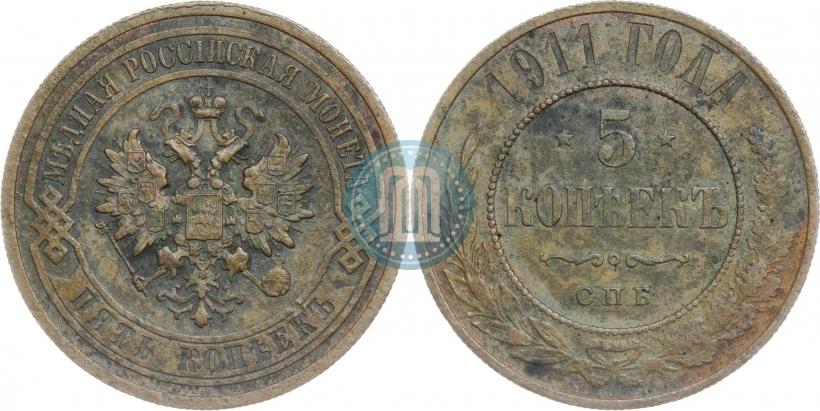 Фото 5 копеек 1911 года СПБ 