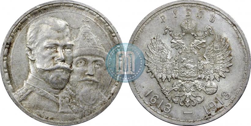 Фото 1 рубль 1913 года (ВС) "В память 300-летия дома Романовых"
