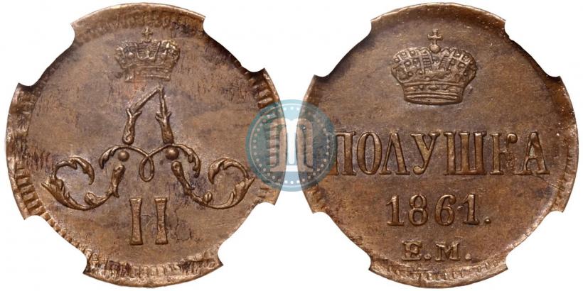 Фото Полушка 1861 года ЕМ 