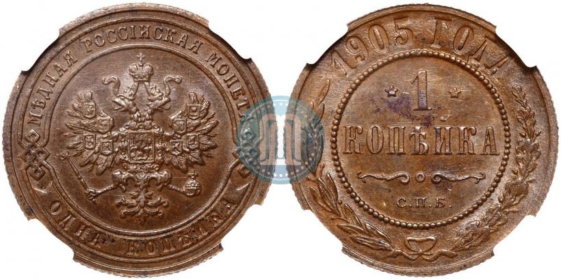 Фото 1 копейка 1905 года СПБ 
