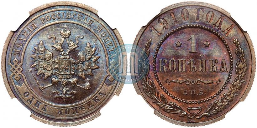 Фото 1 копейка 1910 года СПБ 