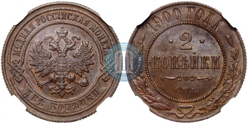 Фото 2 копейки 1900 года СПБ 