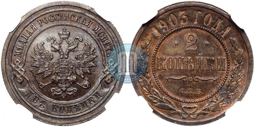Фото 2 копейки 1903 года СПБ 