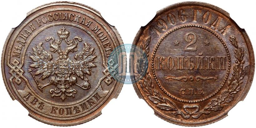 Фото 2 копейки 1906 года СПБ 