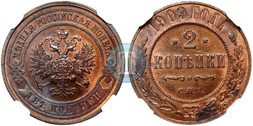 Фото 2 копейки 1909 года СПБ 
