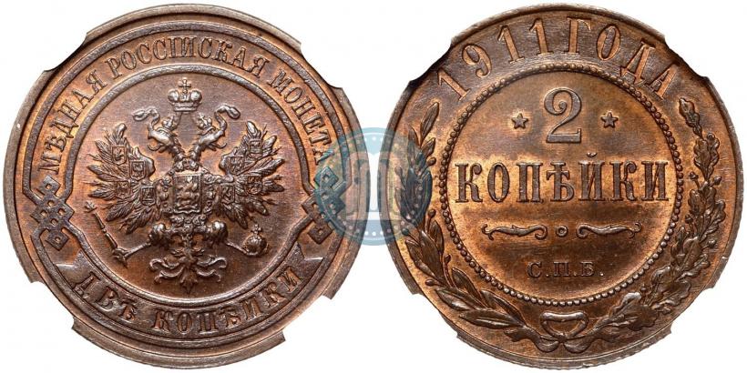 Фото 2 копейки 1911 года СПБ 
