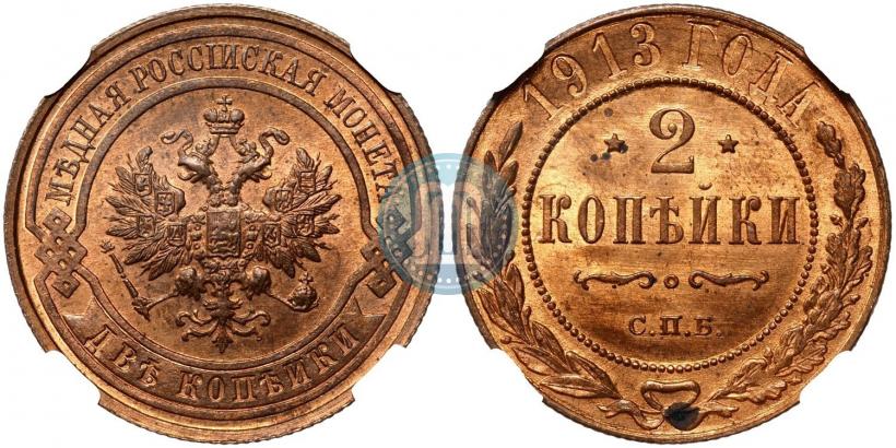Фото 2 копейки 1913 года СПБ 