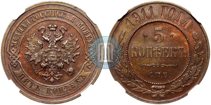 Фото 5 копеек 1911 года СПБ 