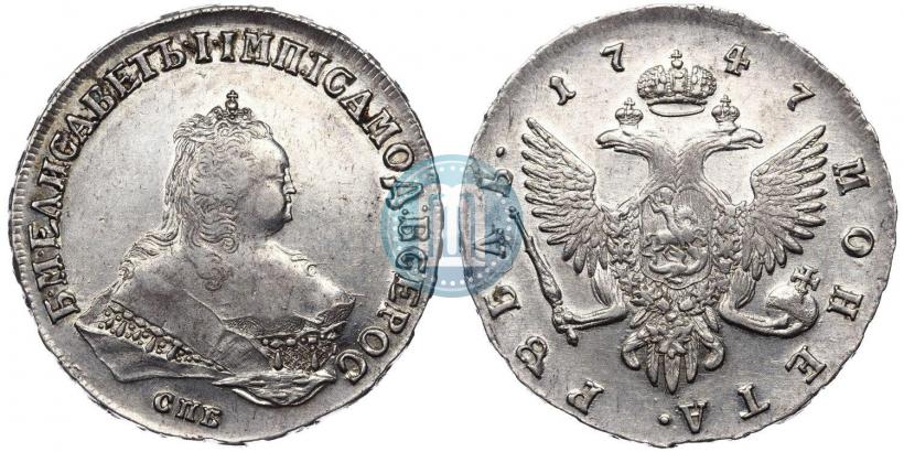 Фото 1 рубль 1747 года СПБ 