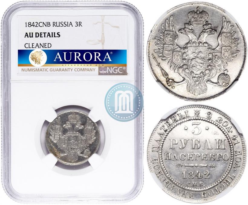 Picture 3 roubles 1844 year СПБ 
