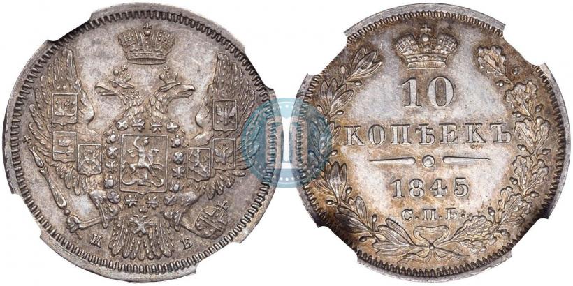 Picture 10 kopecks 1845 year СПБ-КБ 
