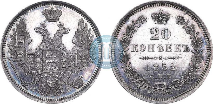 Фото 20 копеек 1852 года СПБ-ПА 