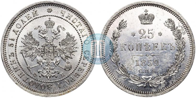 Фото 25 копеек 1859 года СПБ-ФБ 