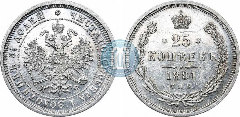 Фото 25 копеек 1881 года СПБ-НФ 