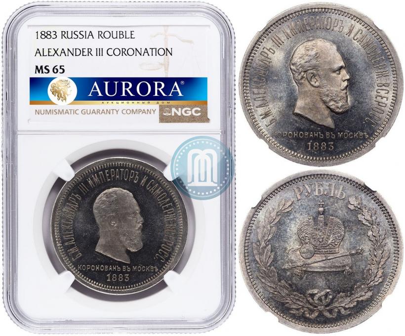 Фото 1 рубль 1883 года ЛШ "В память Коронации Императора Александра III"