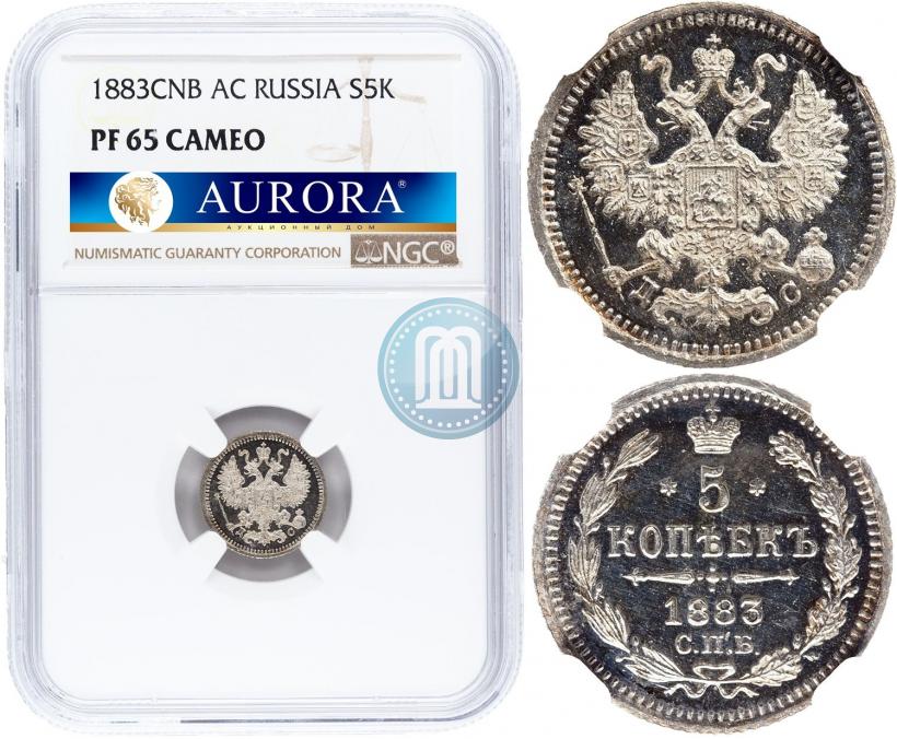 Фото 5 копеек 1883 года СПБ-ДС 