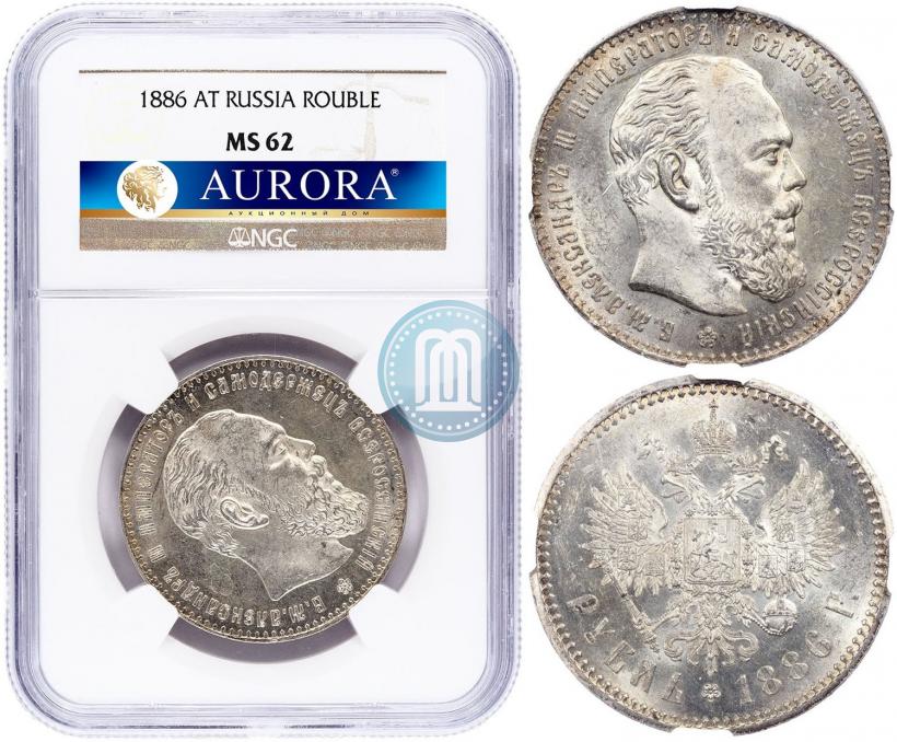 Picture 1 rouble 1886 year (АГ) 