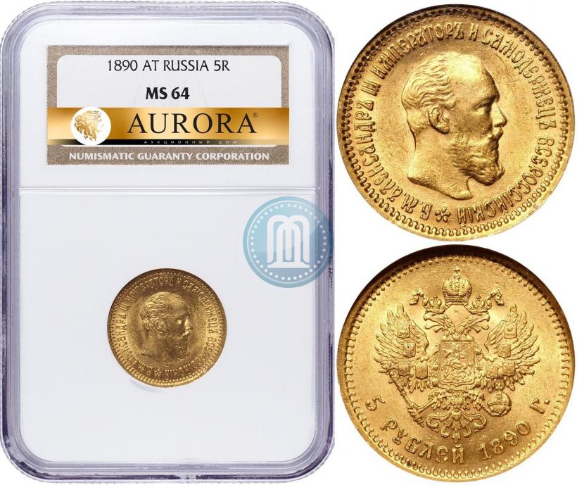 Picture 5 roubles 1890 year (АГ) 