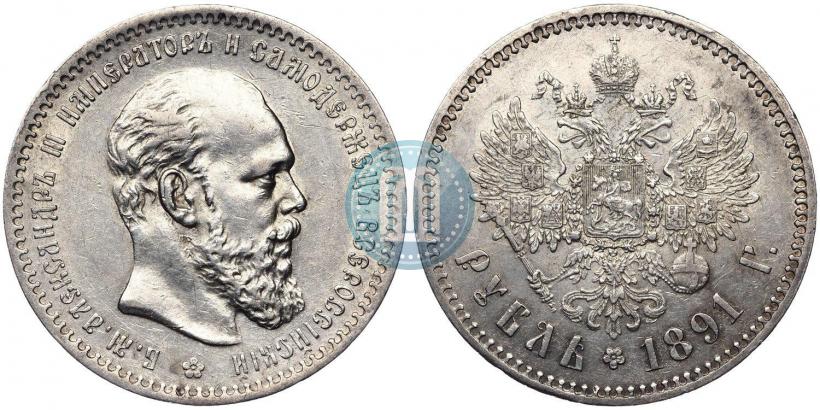Picture 1 rouble 1891 year (АГ) 